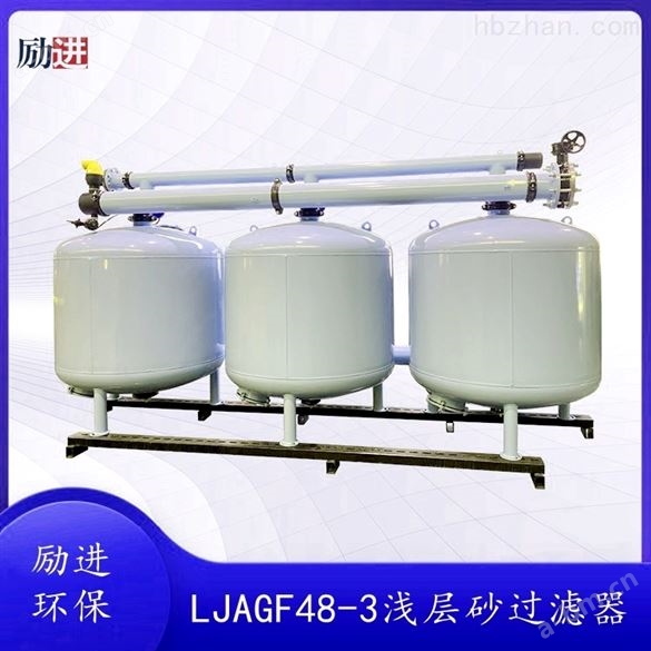 LJAGF-5浅层介质过滤器
