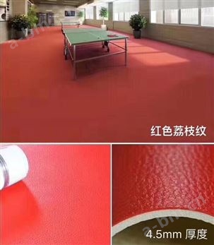 运动地板防紫外线抗老化地胶篮球场塑胶地板